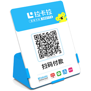 阿克苏拉卡拉全能收款Q码